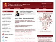  | Главное экспертное управление Челябинской области