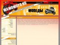 Mamomoto продажа мототехники: О компании