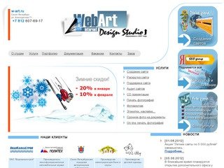 Раскрутка сайта, продвижение сайта, оптимизация. Студия Web Art Санкт-Петербург.
