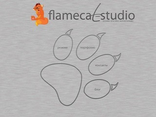 Студия уникального дизайна FlameCat.ru