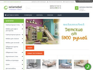 ✳ Интернет - магазин недорогой мебели в Москве, купить мебель с доставкой в интернет