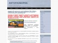 Авторазборка на Бокситогорской 24 | продаем бу запчасти к автомобилям ГАЗ