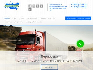 Перевозка габаритных и негабаритных грузов по России «Перевозчик РФ»