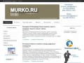 Murko.ru ит аутсорсинг в г.Новочеркасск