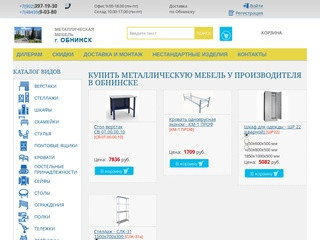 Производство и продажа металлической мебели (Россия, Калужская область, Обнинск)