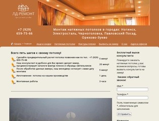 Натяжные потолки В Электростали, Ногинске и других городах Подмосковья
