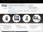 Сервисный центр MacPoint: ремонт техники Apple (эппл) в Киеве