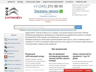 Запчасти на Ситроен C1, C2, C3, C4, C5, C6, C8, C-Elysee, Berlingo