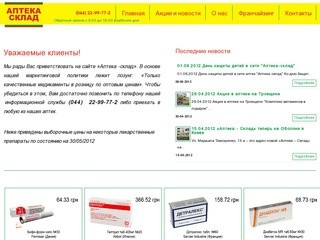 Аптека склад Киев - аптечный склад