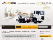 Бетон в Нижнем Новгороде: производство, продажа, поставка бетона от производителя
