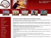 Ремонт квартир Казань. Натяжные потолки Казань. Ремонт офисов Казань