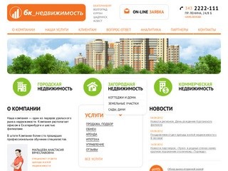 БК_НЕДВИЖИМОСТЬ - Екатеринбург