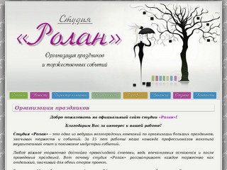 Организация праздников Волгоград - Студия 