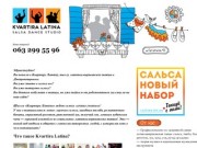 Kvartira Latina — сальса в Днепропетровске