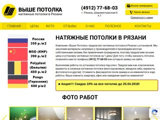 Натяжные потолки в Рязани с установкой – фото с  отзывами и ценами | «Выше Потолка»