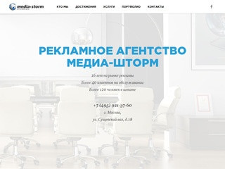 Медиа-Шторм - рекламное агентство полного цикла в Москве