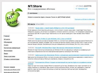 NT:Store - Аксессуары Apple в Нижнем Тагиле