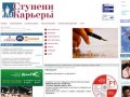 Пермская газета "Ступени Карьеры"