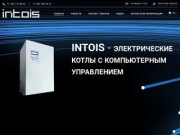 Интойс (INTOIS) - Научно-Производственная компания отопительного оборудования (электрокотлов)