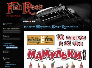 FishRock - рок-портал Рыбинска