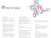 Магнитерра - комплексная программа по освоению редко заселённых территорий Республики Крым