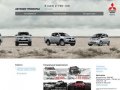 «Автомир Владивосток» официальный дилер Mitsubishi Motors, г. Владивосток