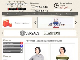 Интернет-магазин одежды из италии