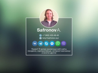 Safronov.xyz | Web-разработчик | Сайты, лендинги, интернет-магазины в Йошкар-Оле