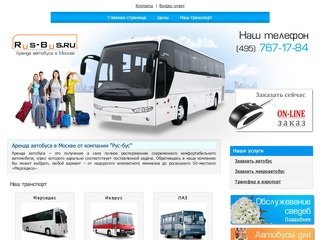 Аренда автобуса в Москве, заказ микроавтобусов, пассажирские перевозки, трансферы в аэропорт