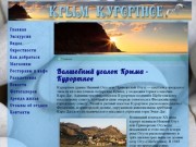 Крым Курортное