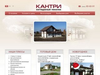 Загородные дома в Иркутске - КАНТРИ