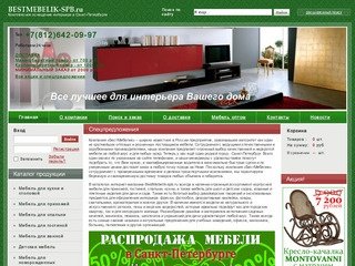 Интернет-магазин мебели в Санкт-Петербурге