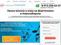 Уроки вокала и игры на фортепиано в Новосибирске