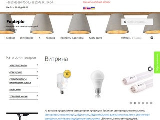 Фоптепло светодиодные светильники LED освещение в ассортименте (Украина, Киевская область, Киев)