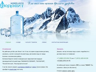 Доставка питьевой воды в Коломне от компании 