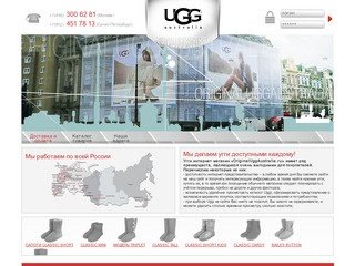 Купить оригинальные угги в Москве через интернет магазин угги. Ugg Australia – uggs распродажа.