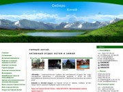 АКТИВНЫЙ ОТДЫХ. Горный Алтай - активные туры летом и зимой