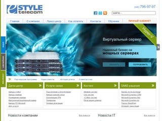 Центр обработки данных ЦОД в Москве услуги дата-центра e-Style Telecom