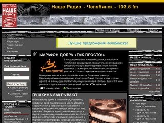 Наше Радио - Челябинск - 103.5 fm