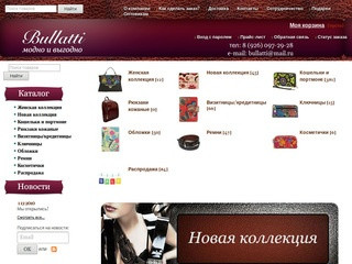 Bullatti - Оптовая и розничная продажа сумок, ремней, кошельков, портфелей в г. Москва