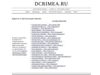 Деловой Крым - Адреса, Организации
