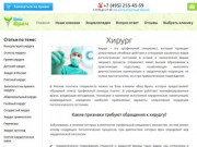 Хирург: цены на прием хирурга в Москве, платная консультация врача в клинике