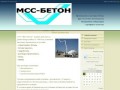 Бетон в Новороссийске,бетон-Новороссийск,продажа бетона - Бетон в Новороссийске