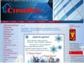 Компания стройрем - строительные материалы Нижний Новгород