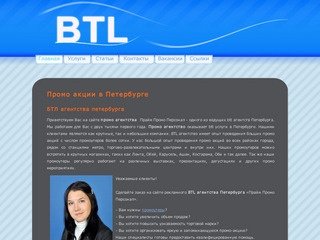 Промоутеры СПб промо акции btl агентства Петербург промоакции в Петербурге