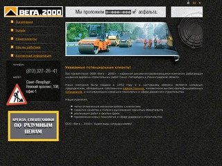 Компания ВЕГА-2000. Санкт-Петербург
