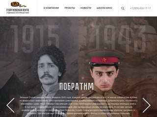 Георгиевская лента — Студия военно-исторического кино