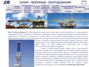 Нефте-газовые оборудования и инструменты - Shanghai Sunry нефтяное ообрудование