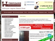 Твердыня™ - металлические двери с установкой в Москве и области