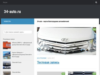 34-auto - портал Волгоградских автолюбителей -